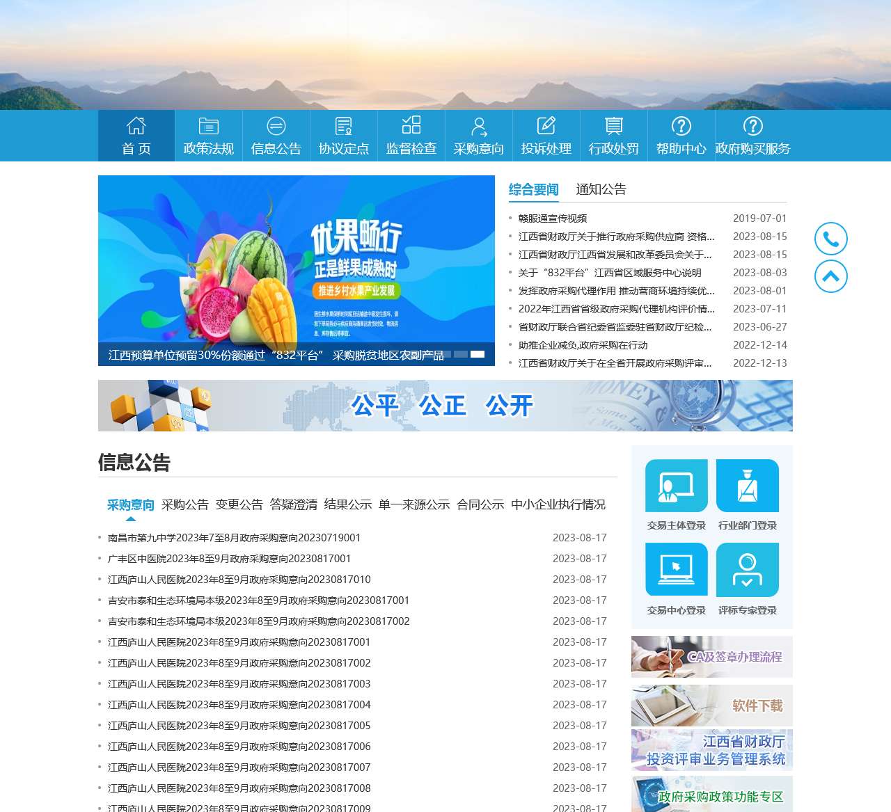 江西省政府采购网