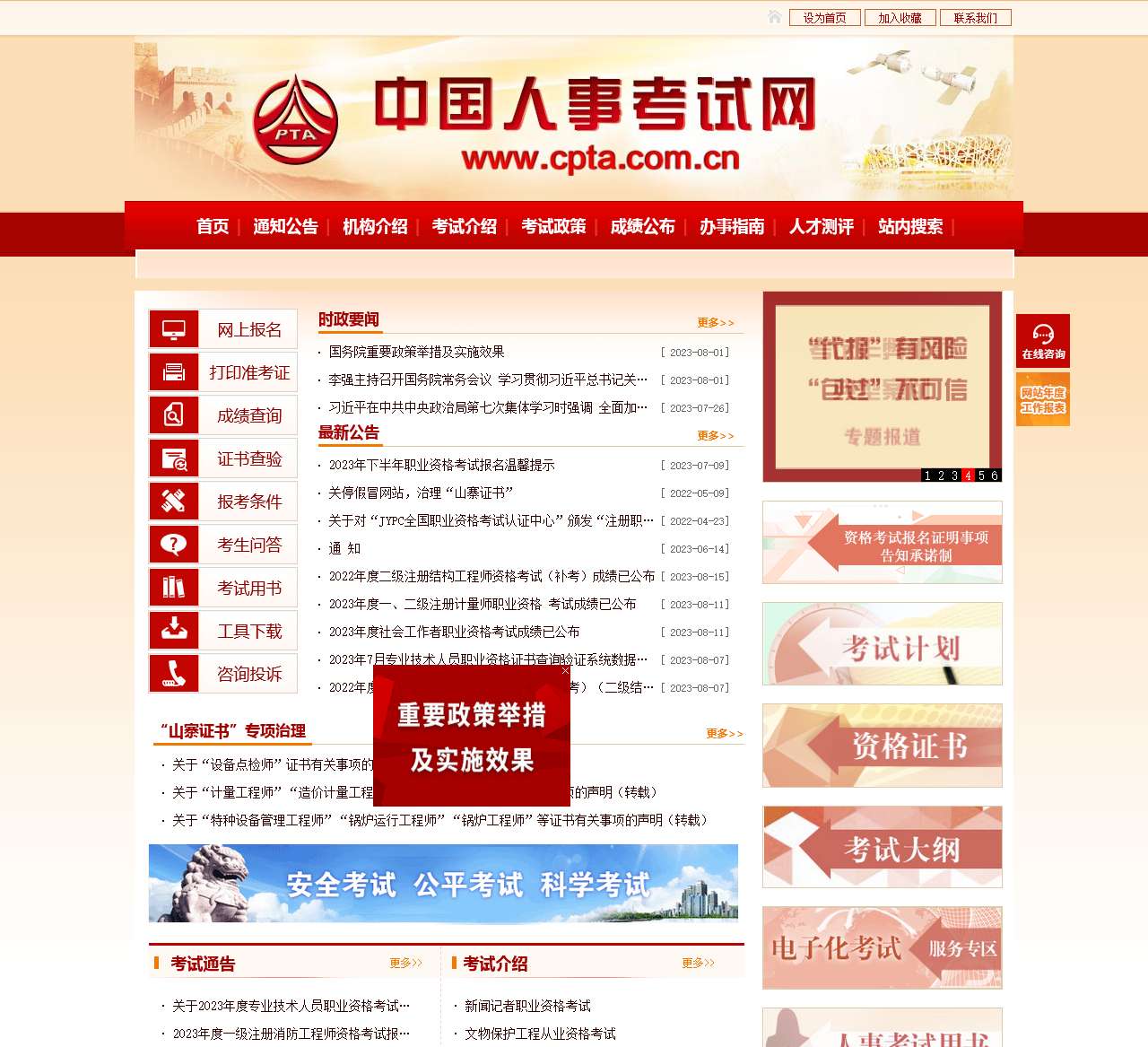 中国人事考试网