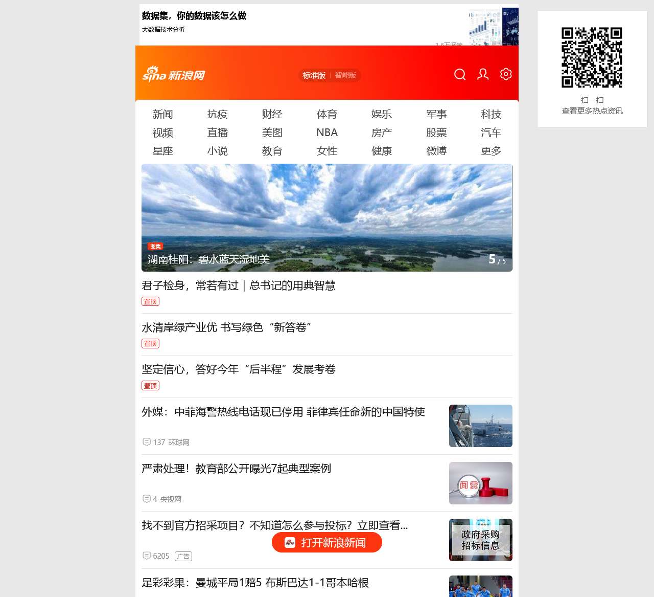 手机新浪网