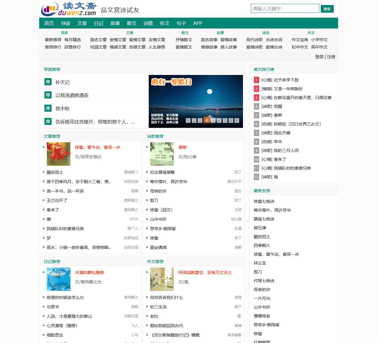 读文斋_读文章_赏诗歌_散文随笔_作文日记
