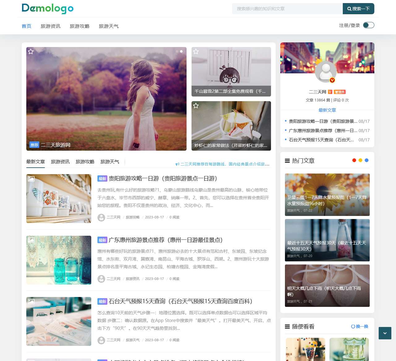 二三天 - 旅游攻略知识网