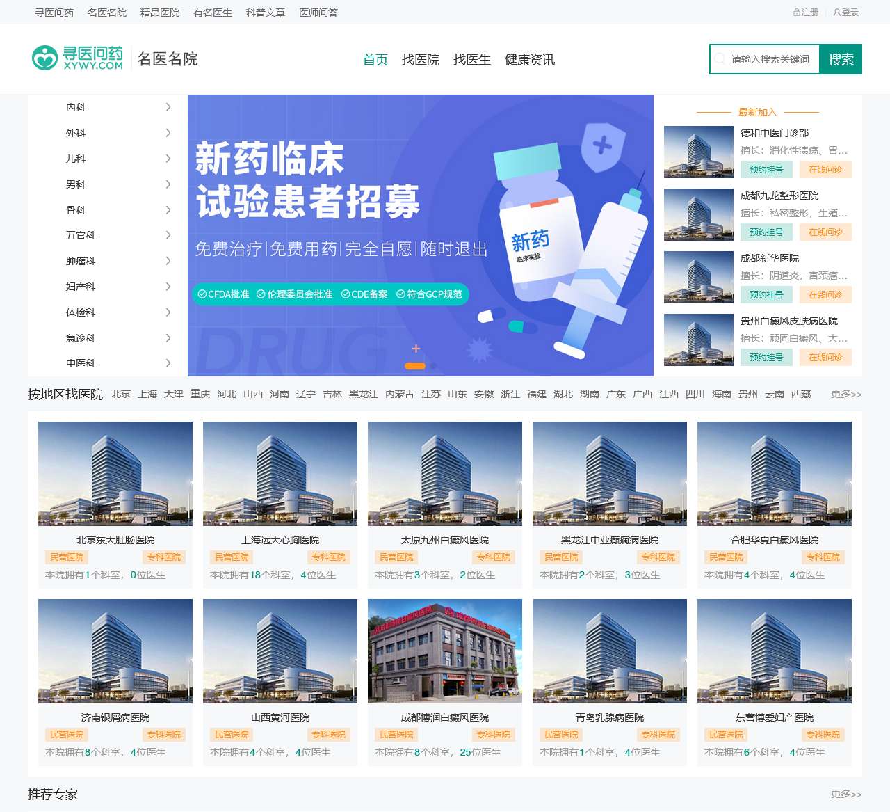 名医名院_哪家医院好_哪位医生好_寻医问药