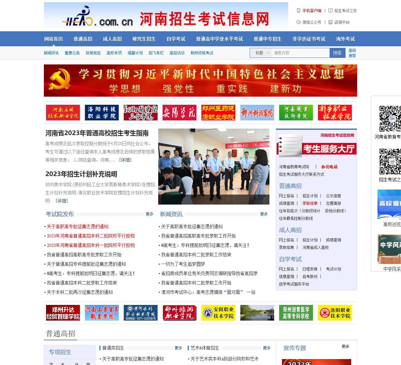 河南招生考试信息网