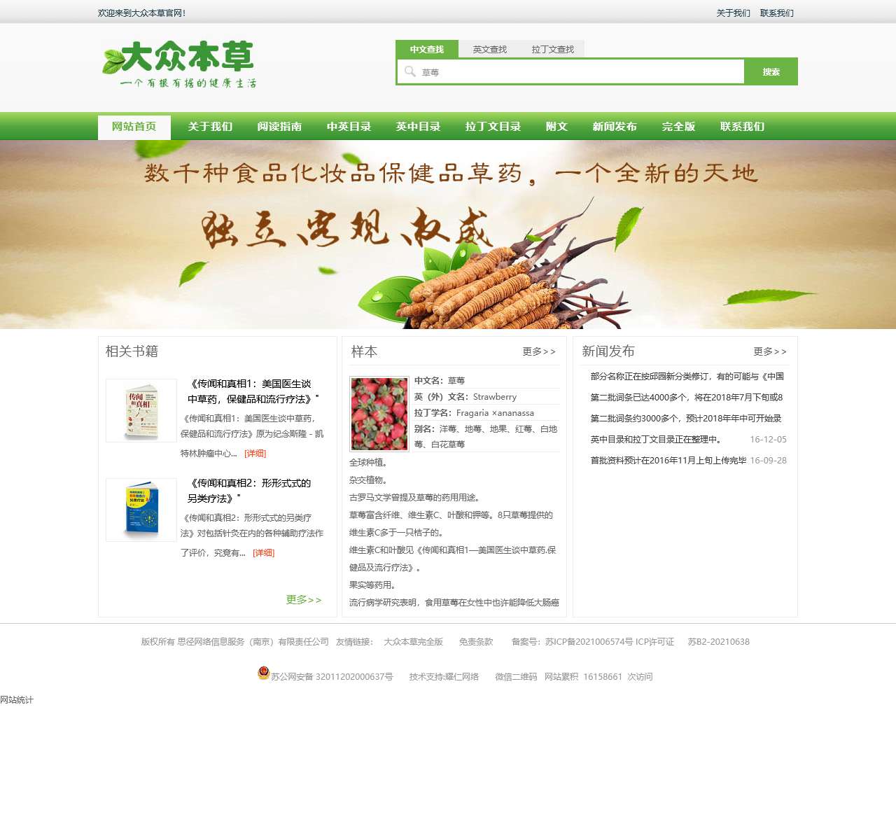大众本草