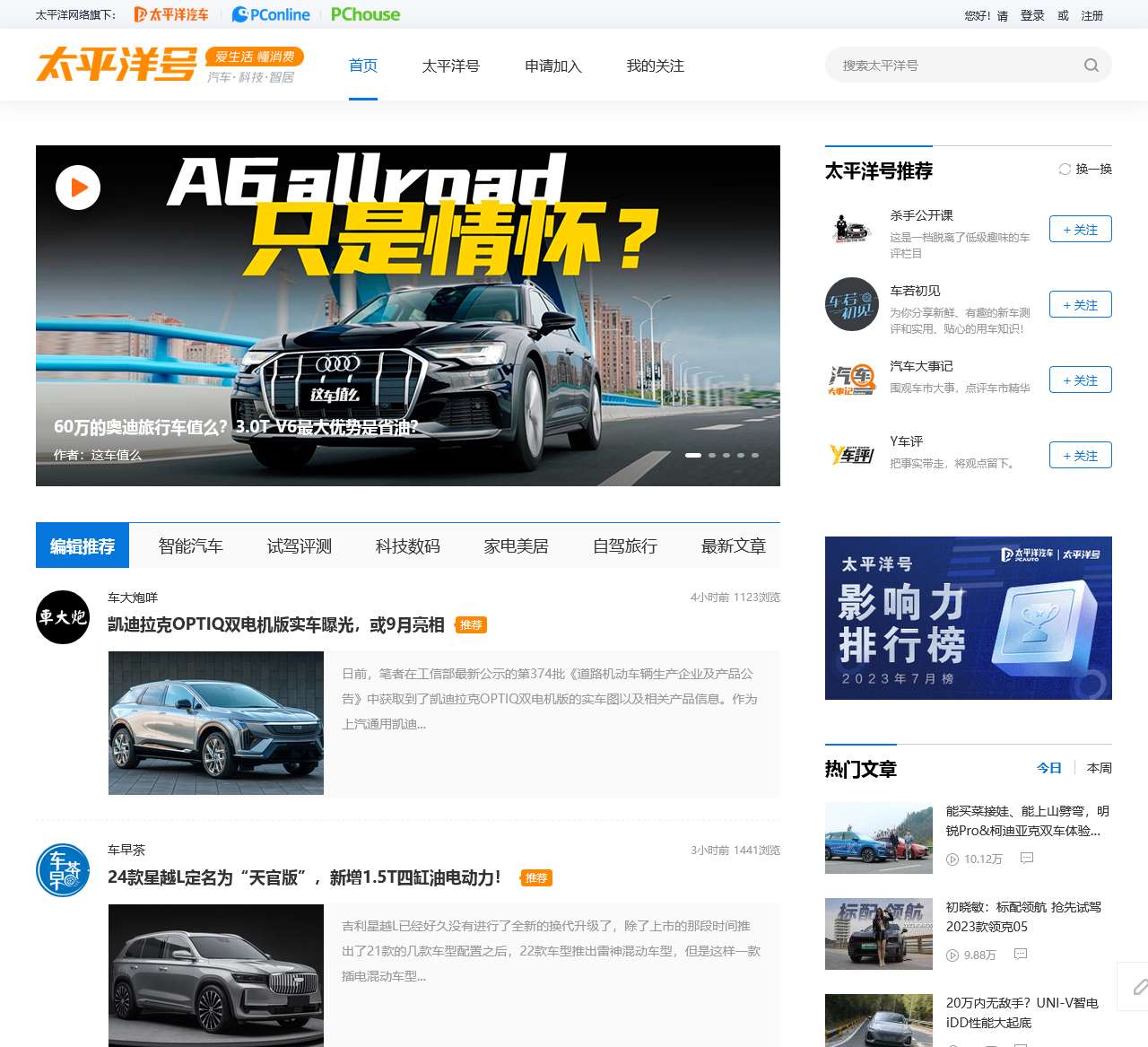 【太平洋号】汽车太平洋号_汽车人的自媒体平台_太平洋汽车