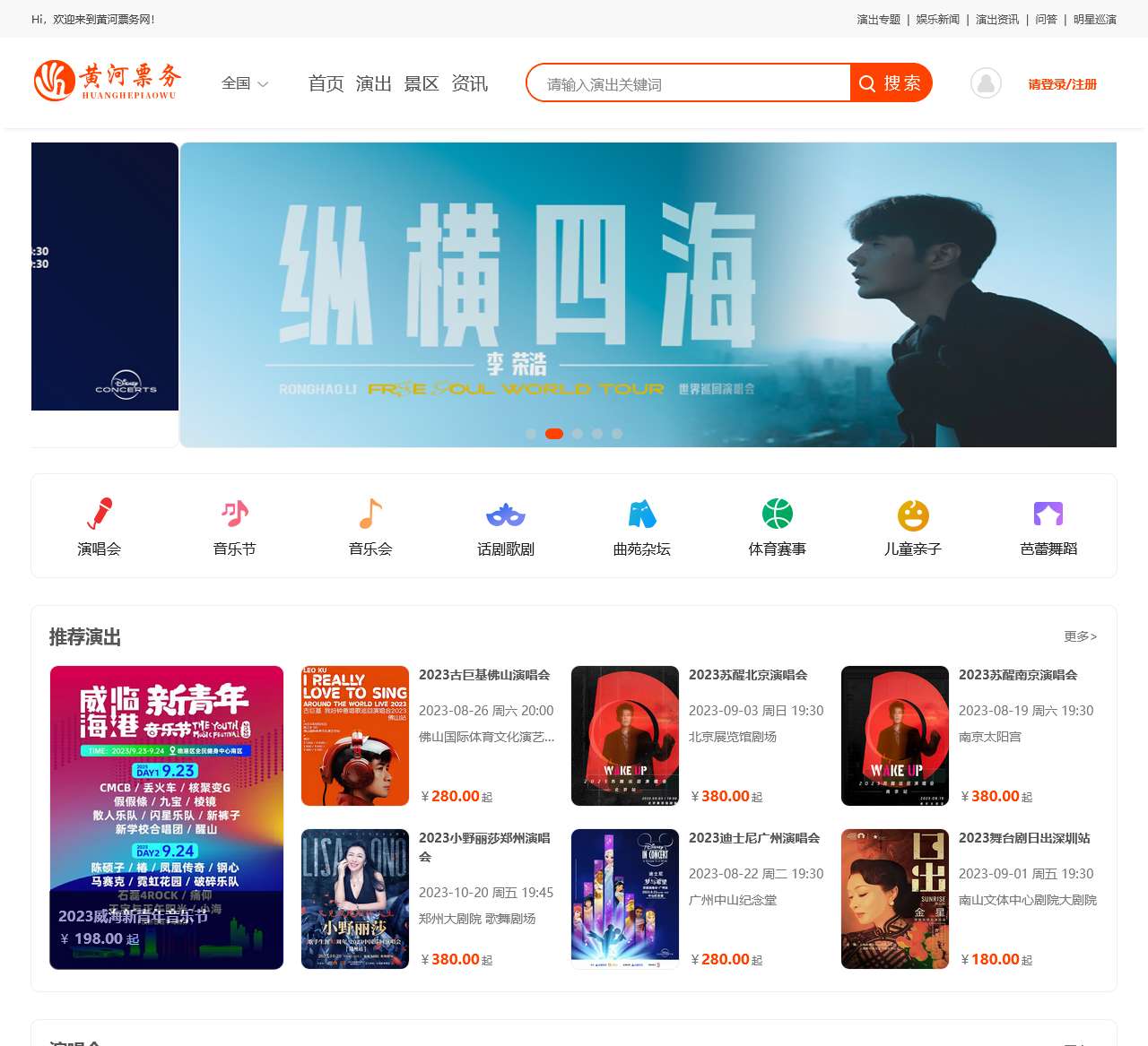 黄河票务网-专业文娱票务网站,为您提供演唱会,音乐节,音乐会,话剧歌剧,景点等门票网上订票服务!