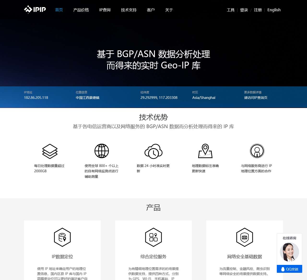 IPIP.NET_专业精准的IP库服务商_IPIP