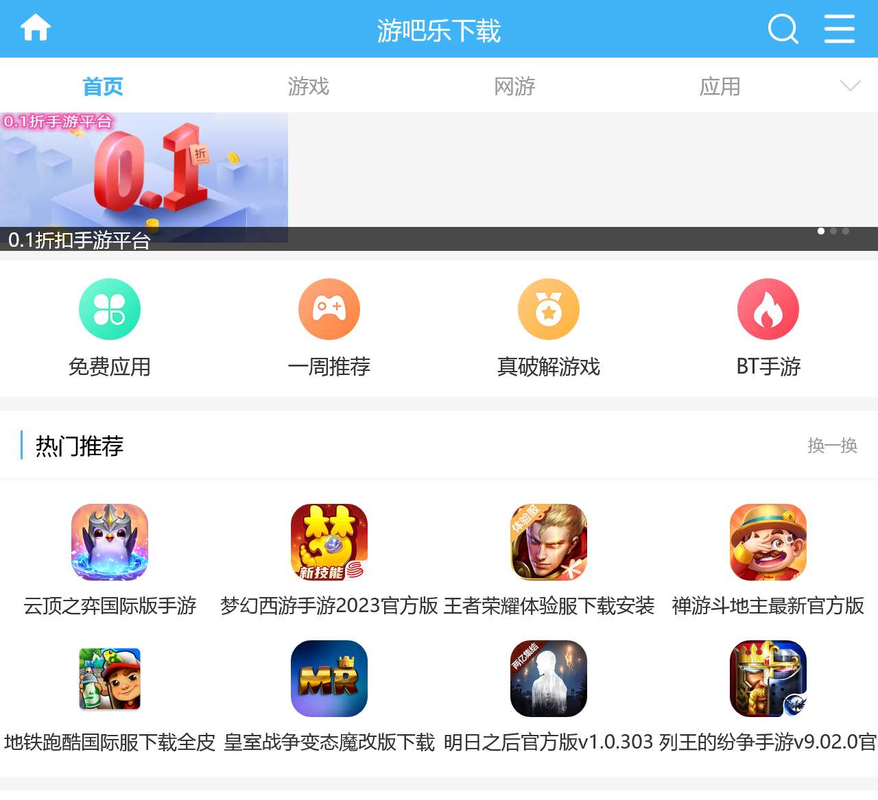 游吧乐下载-好玩的手游-手机必备应用软件