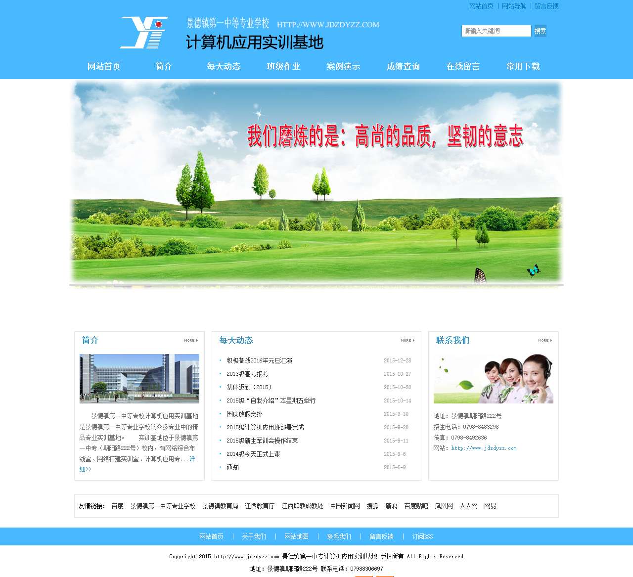 景德镇第一中专计算机应用实训基地 - 首页