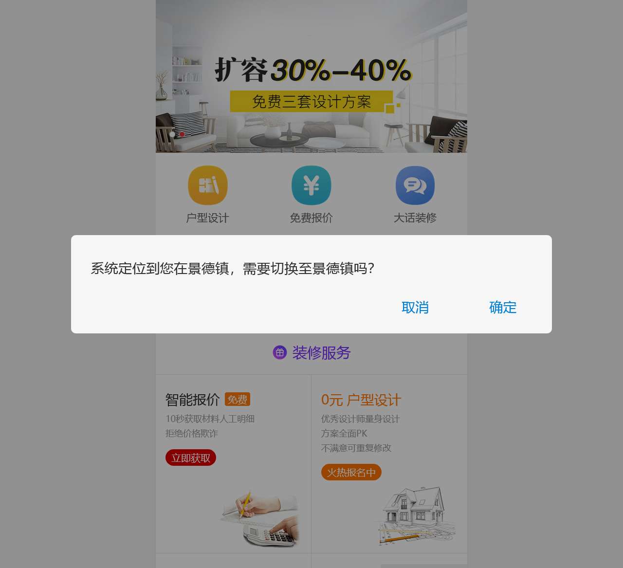 齐家全国装修,全国装修公司,全国建材,全国家居家具-齐家网手机版