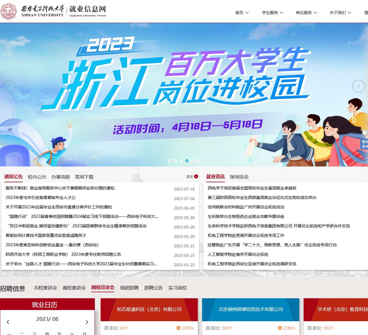 西安电子科技大学就业信息网
