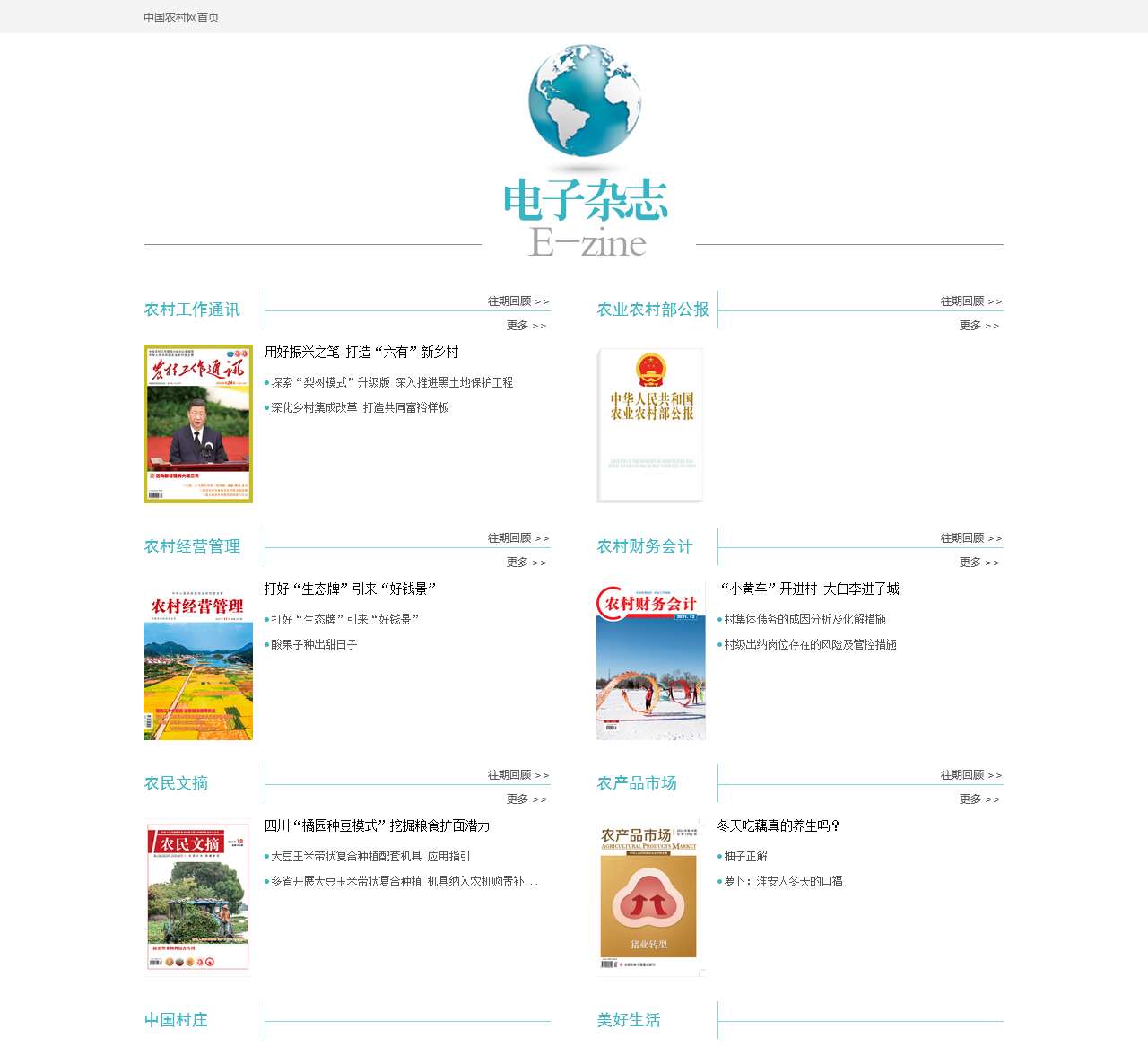 电子杂志