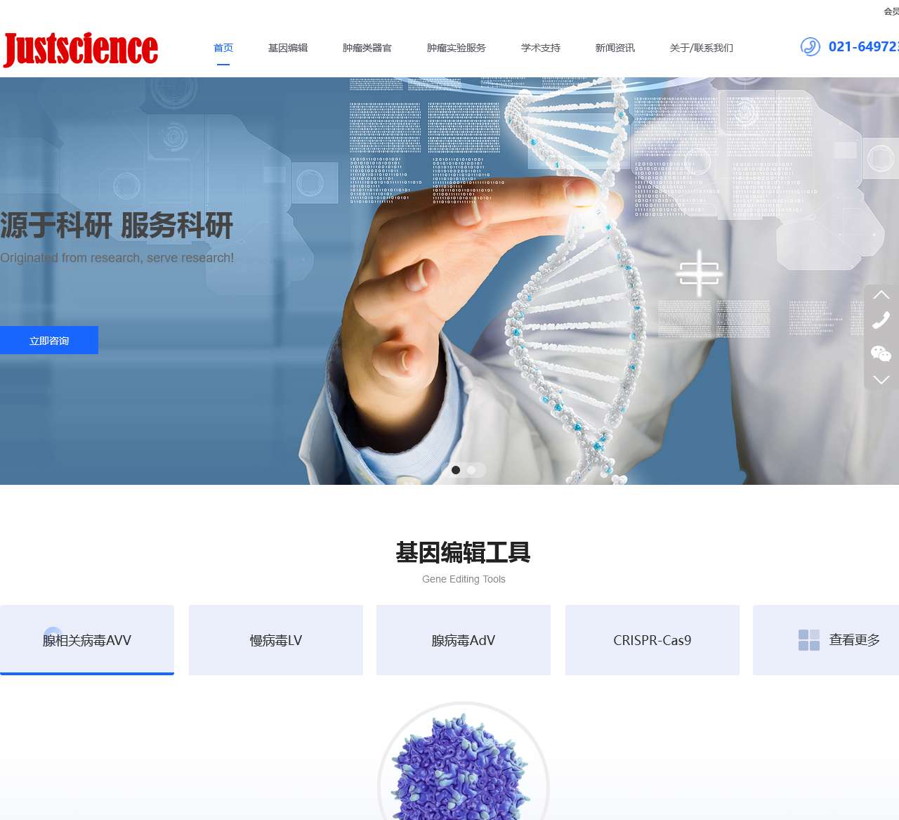 肿瘤类器官_基因编辑_病毒包装_科研服务_唯问生物Justscience_上海唯问生物技术有限公司