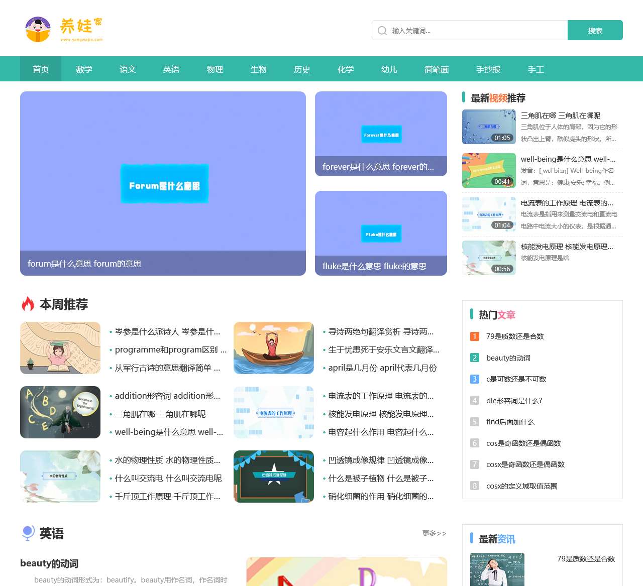 养娃家在线学习网_免费的学习网站_养娃家 -养娃家