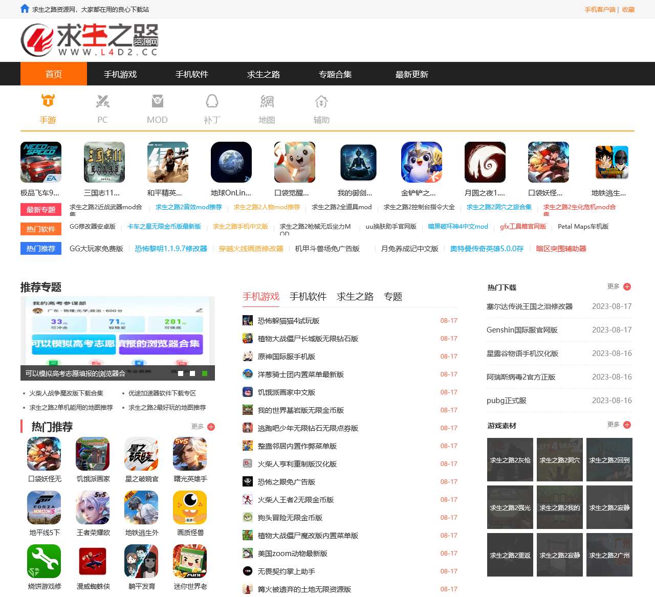 游戏下载大全-手机软件-应用市场- 求生之路资源网