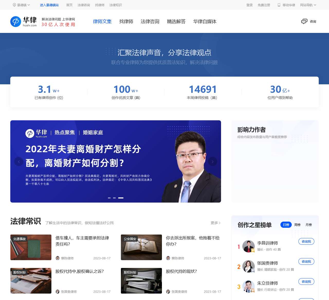 律师文集_专业律师普法栏目-华律网
