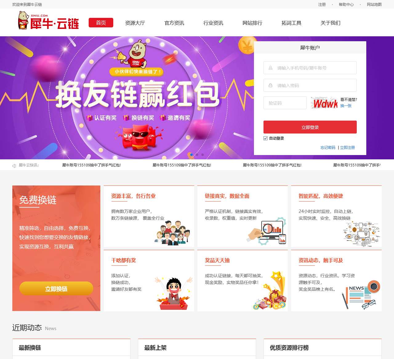 犀牛云链-友情链接_友情链接平台_友情链接交换_友链交易平台