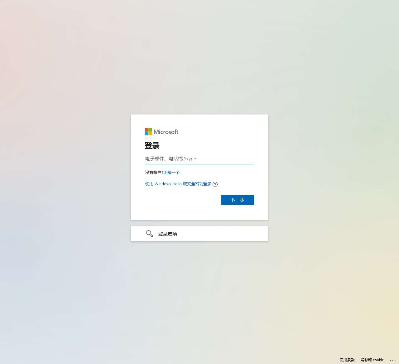 登录你的 Microsoft 帐户