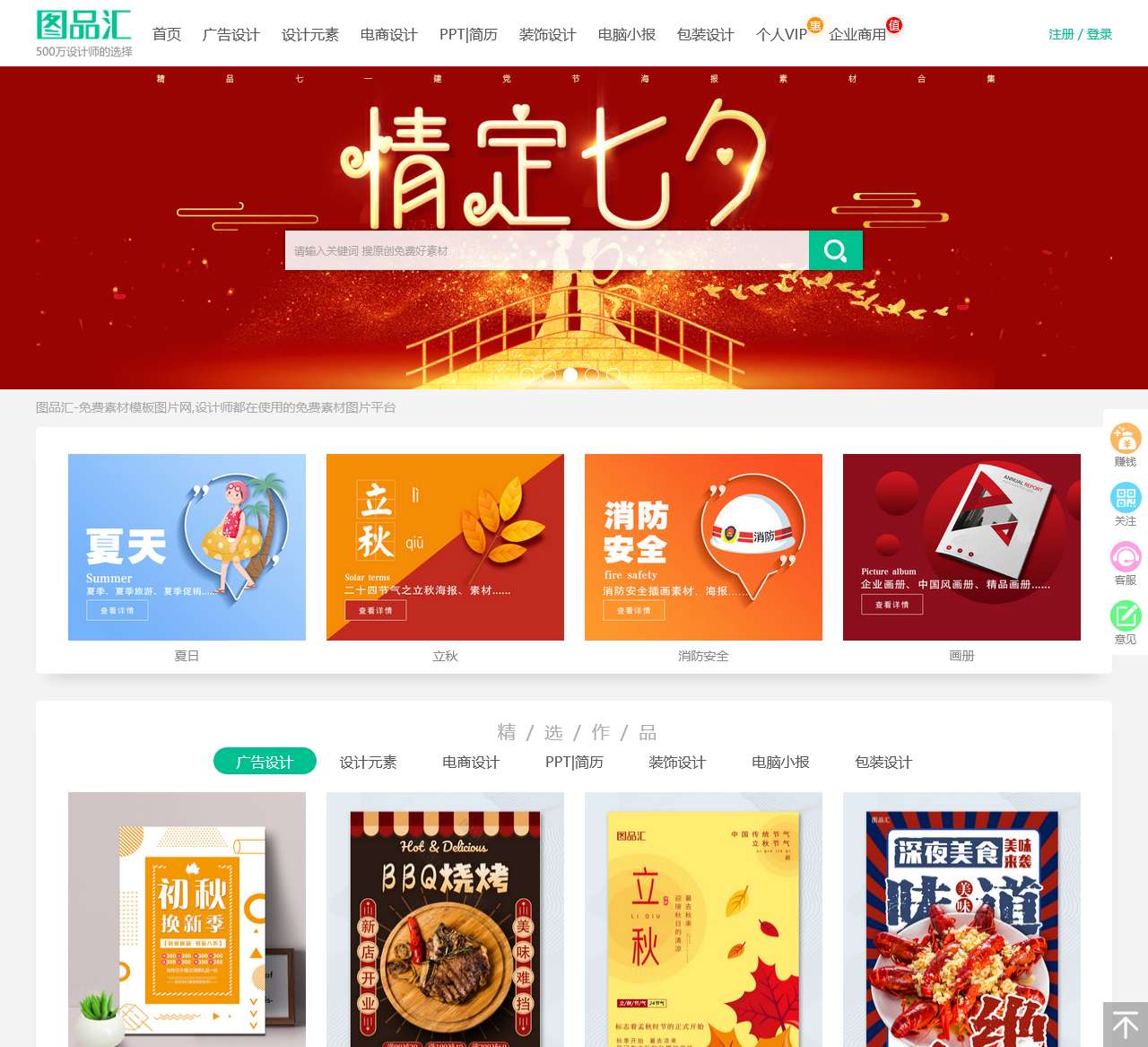 图品汇_免费素材模板图片网,设计师都在使用的免费素材图片平台