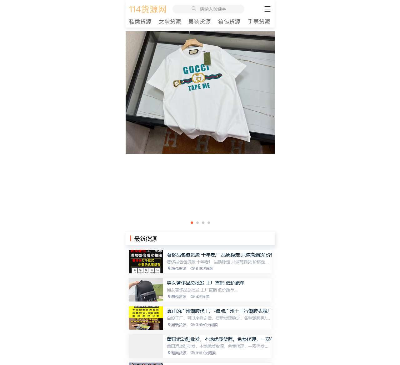 114货源网 - 微商货源与微商代理综合门户