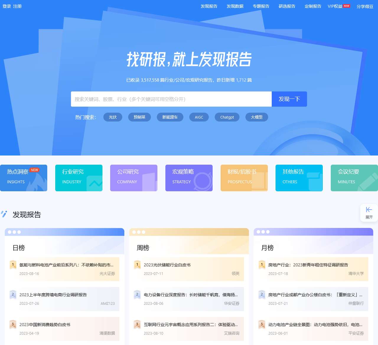 发现报告 - 专业研报平台丨收录海量行业报告、券商研报丨免费分享行业研报