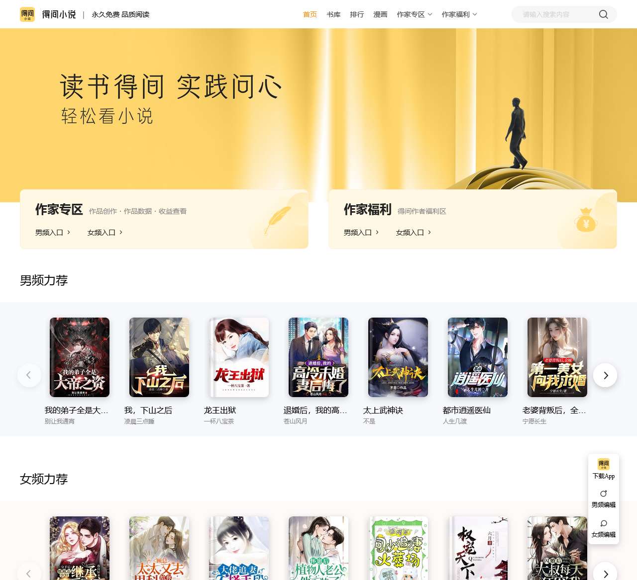 得间免费小说 - 阅读有滋味,免费在得间