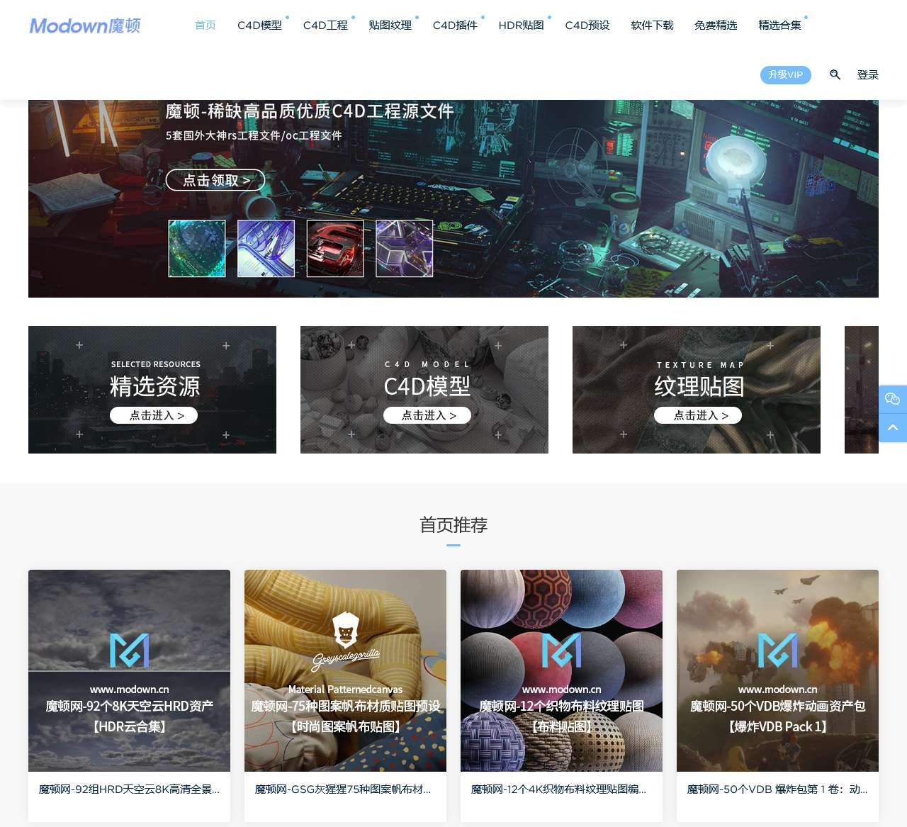 魔顿 - 免费C4D资源下载,魔顿让设计更高效