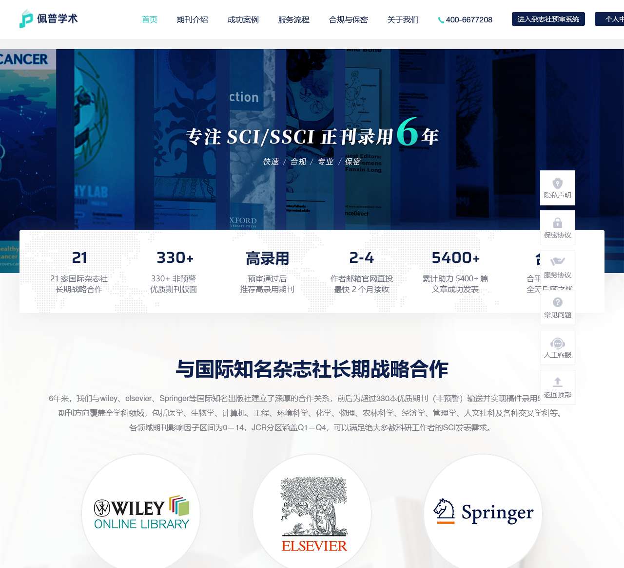 专注SCI/SSCI正刊录用6年 - 佩普学术