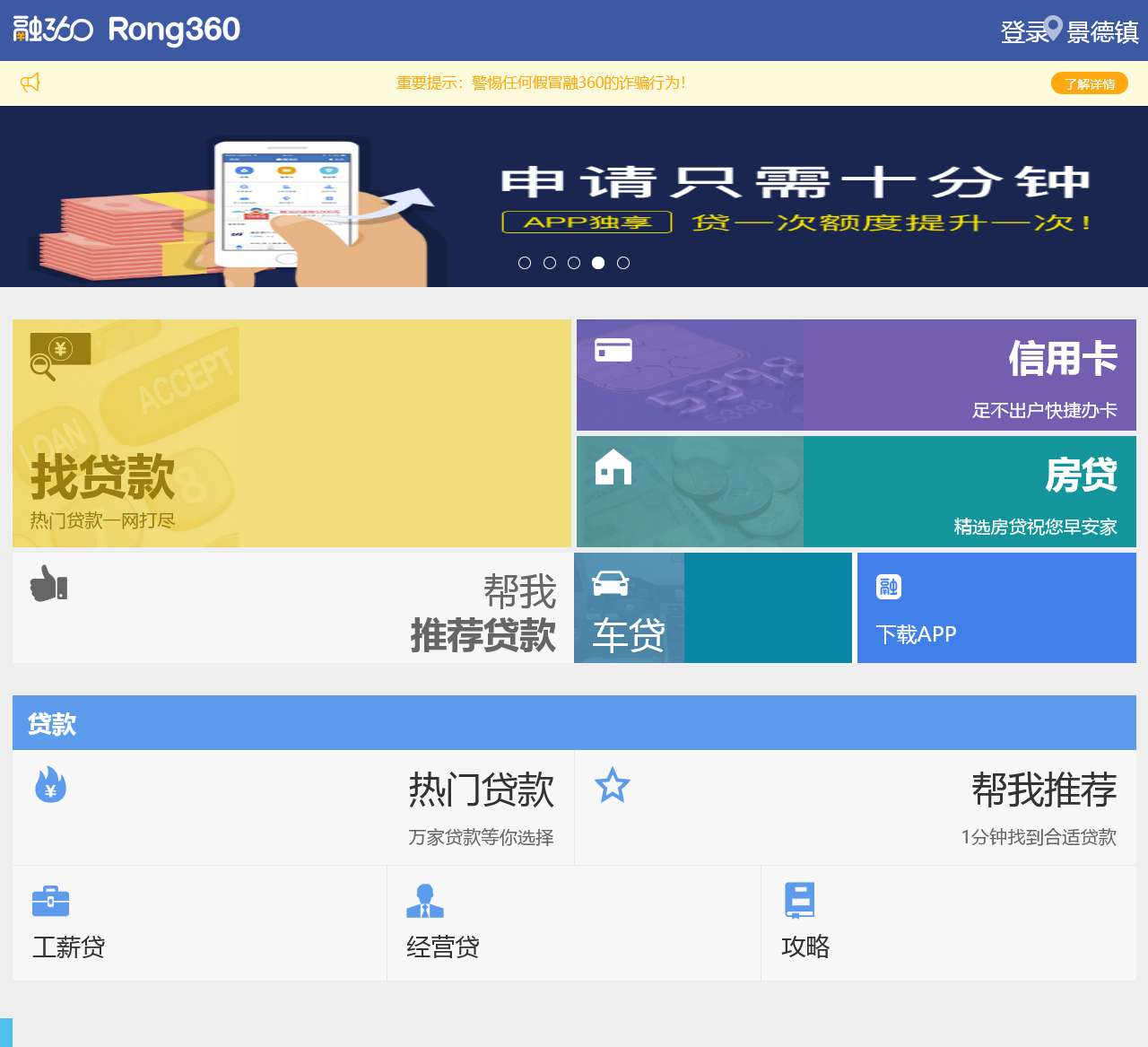 融360 - 提供贷款、信用卡及理财服务