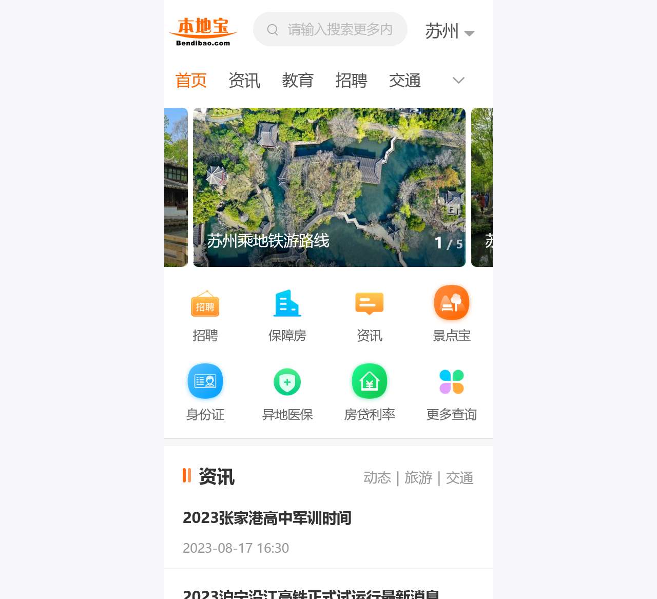 苏州本地宝-爱上本地宝,生活会更好