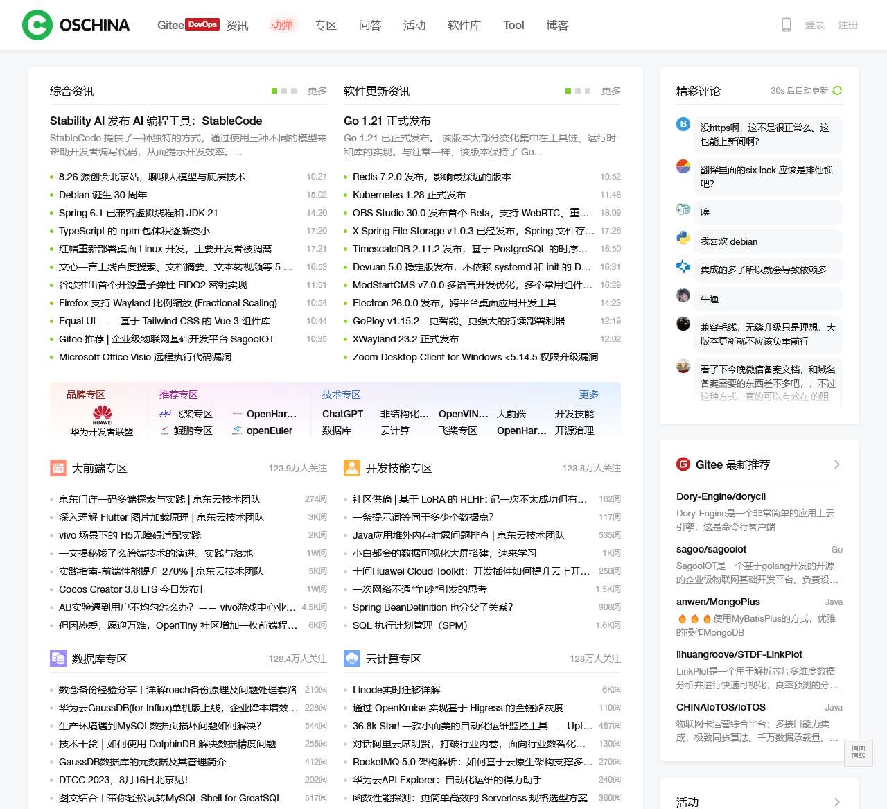 OSCHINA - 中文开源技术交流社区