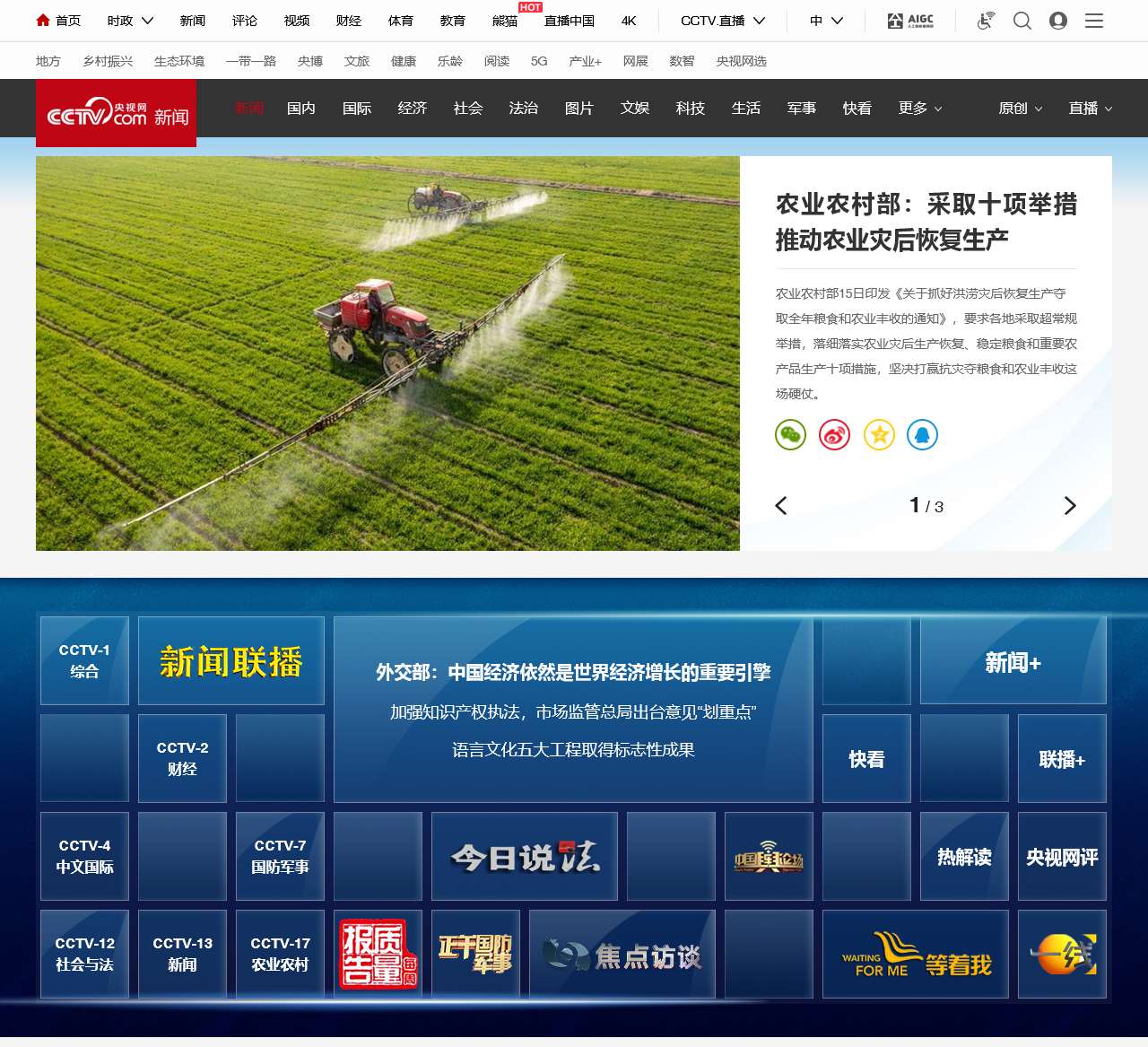 新闻频道_央视网(cctv.com)