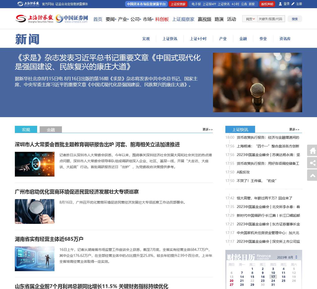 新闻频道-汇聚上证报及其他权威媒体的财经资讯|上海证券报·中国证券网