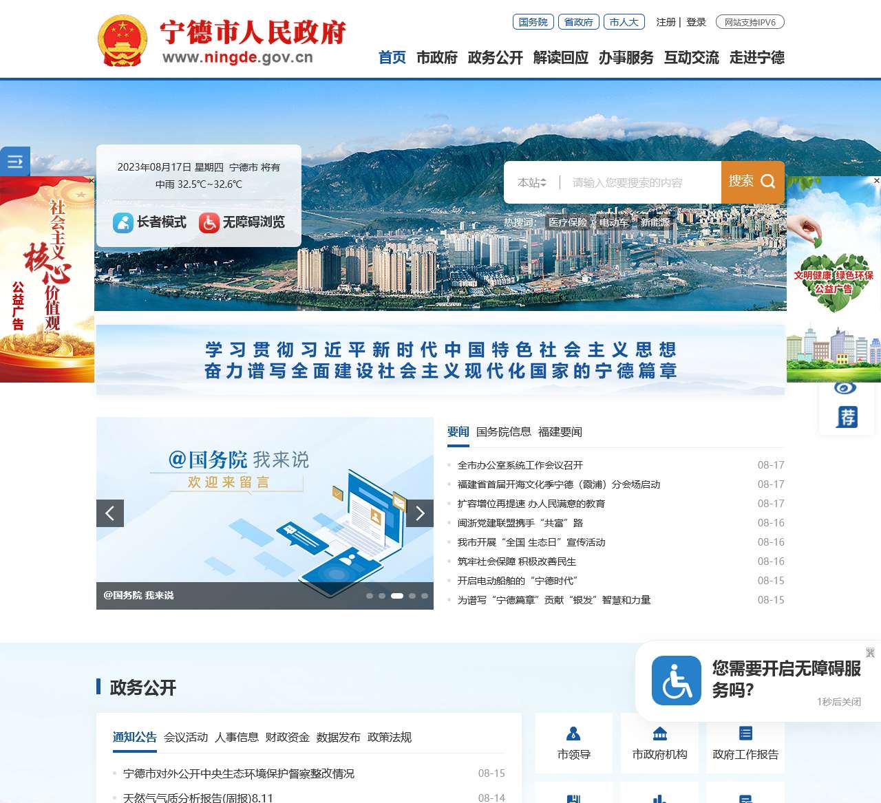宁德市人民政府门户网站