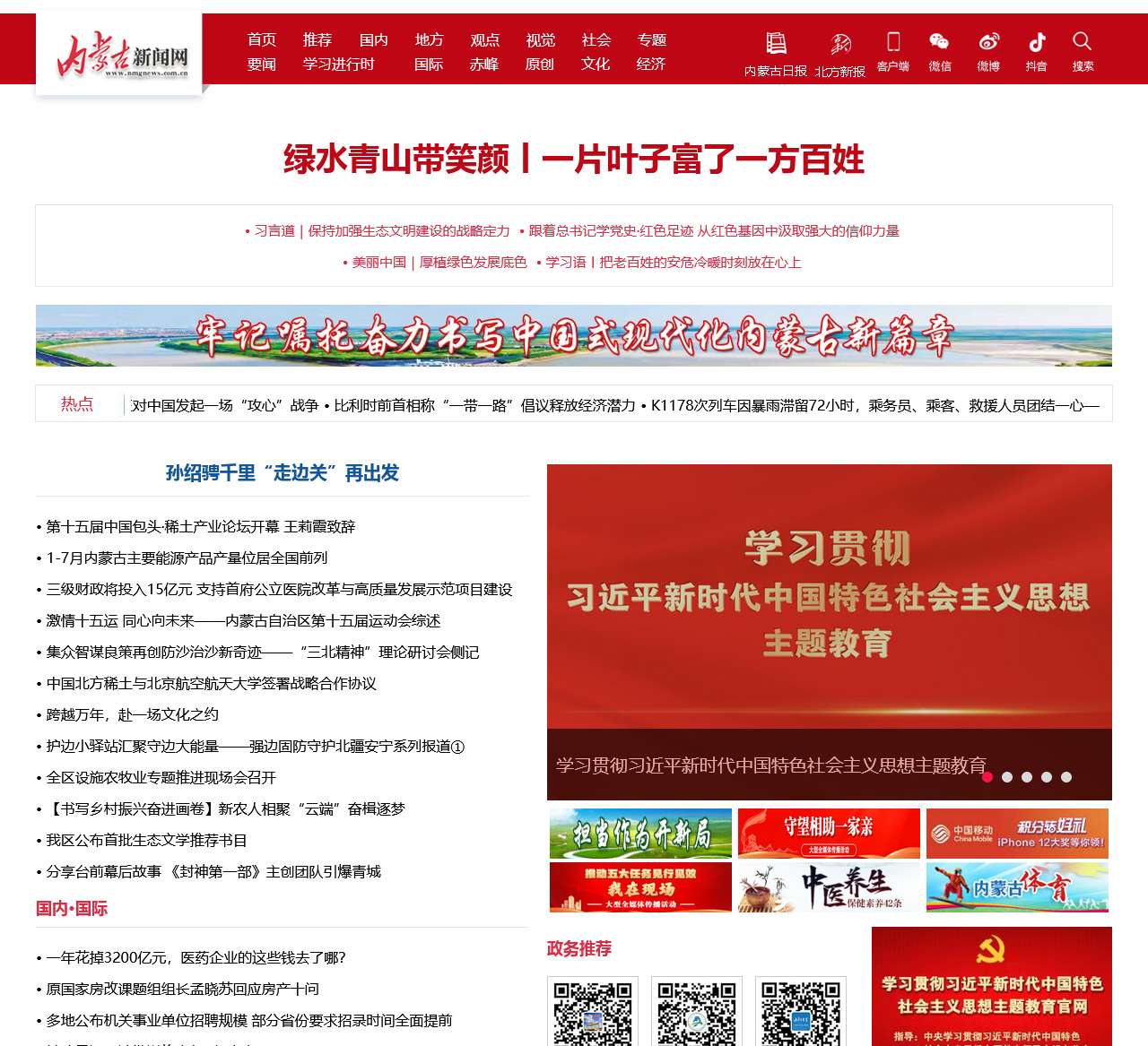 内蒙古互联网新闻中心-内蒙古最大的综合性门户网站-中国百强新闻网