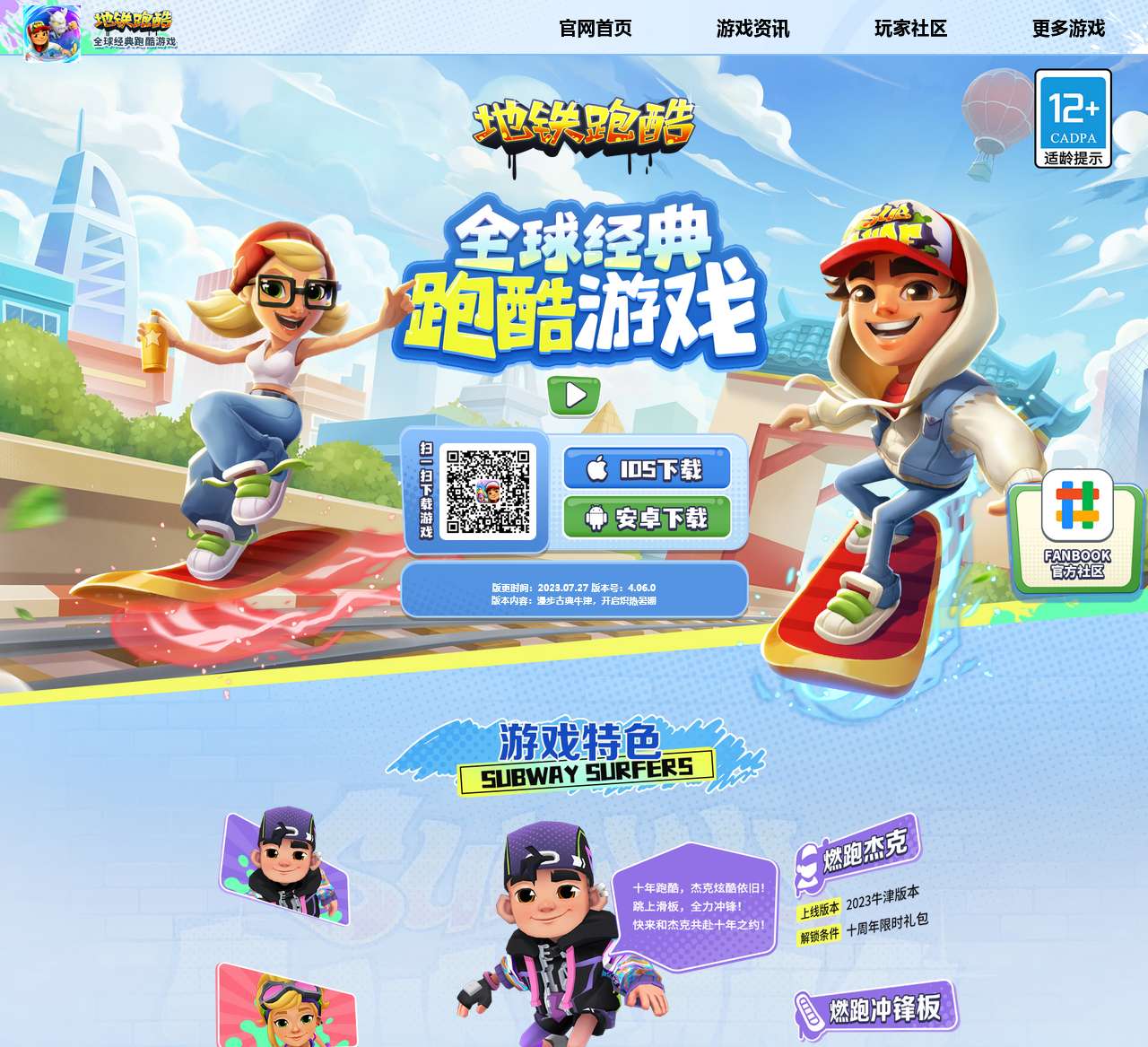 《地铁跑酷》官网