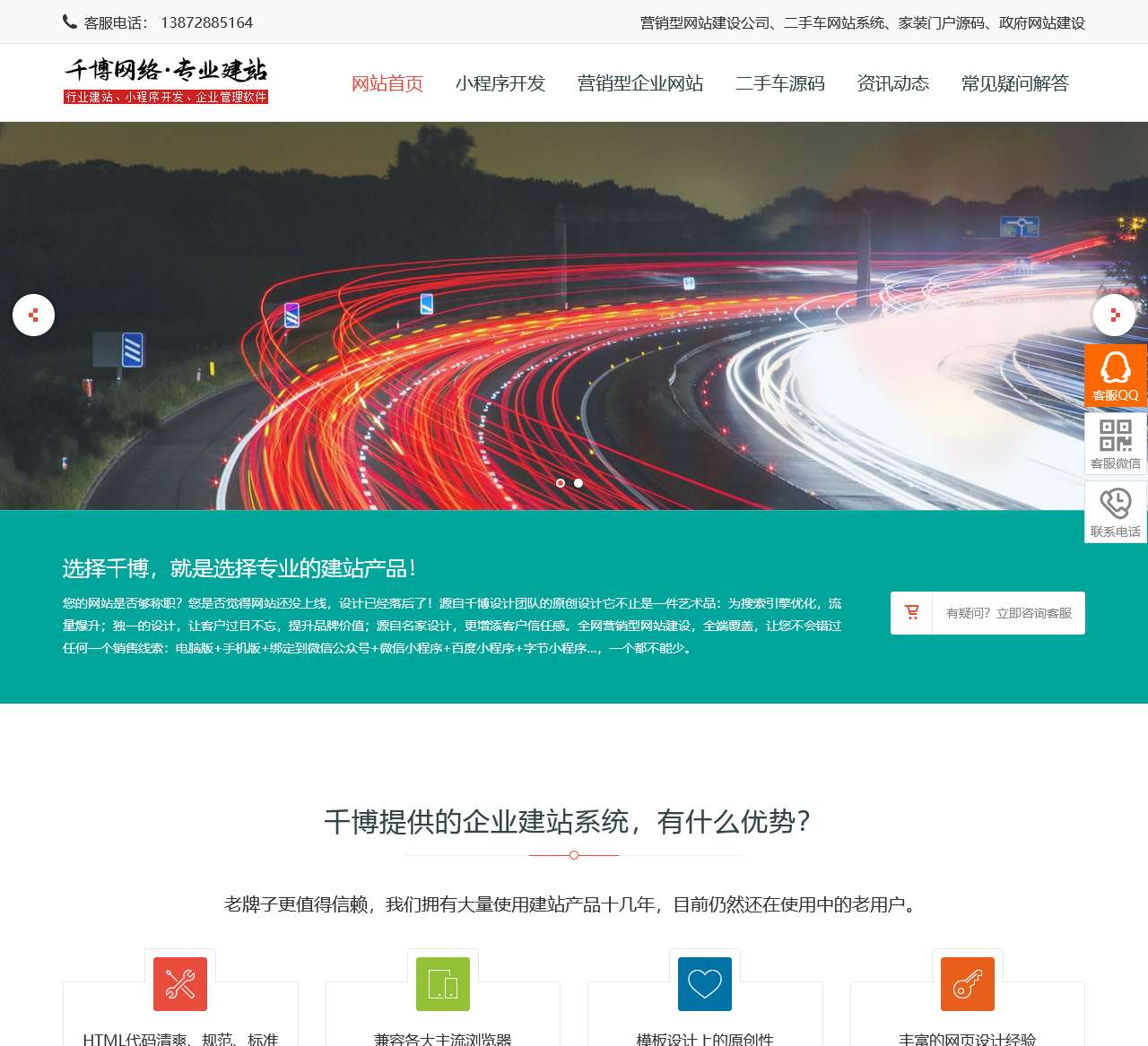 企业建站系统、二手车网站源码、微信抖音小程序开发 - 千博网络