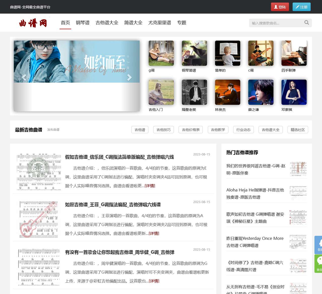 吉他谱-简谱-钢琴谱大全-曲谱网