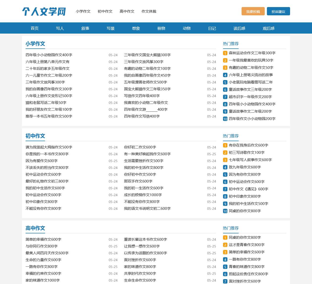 个人文学网