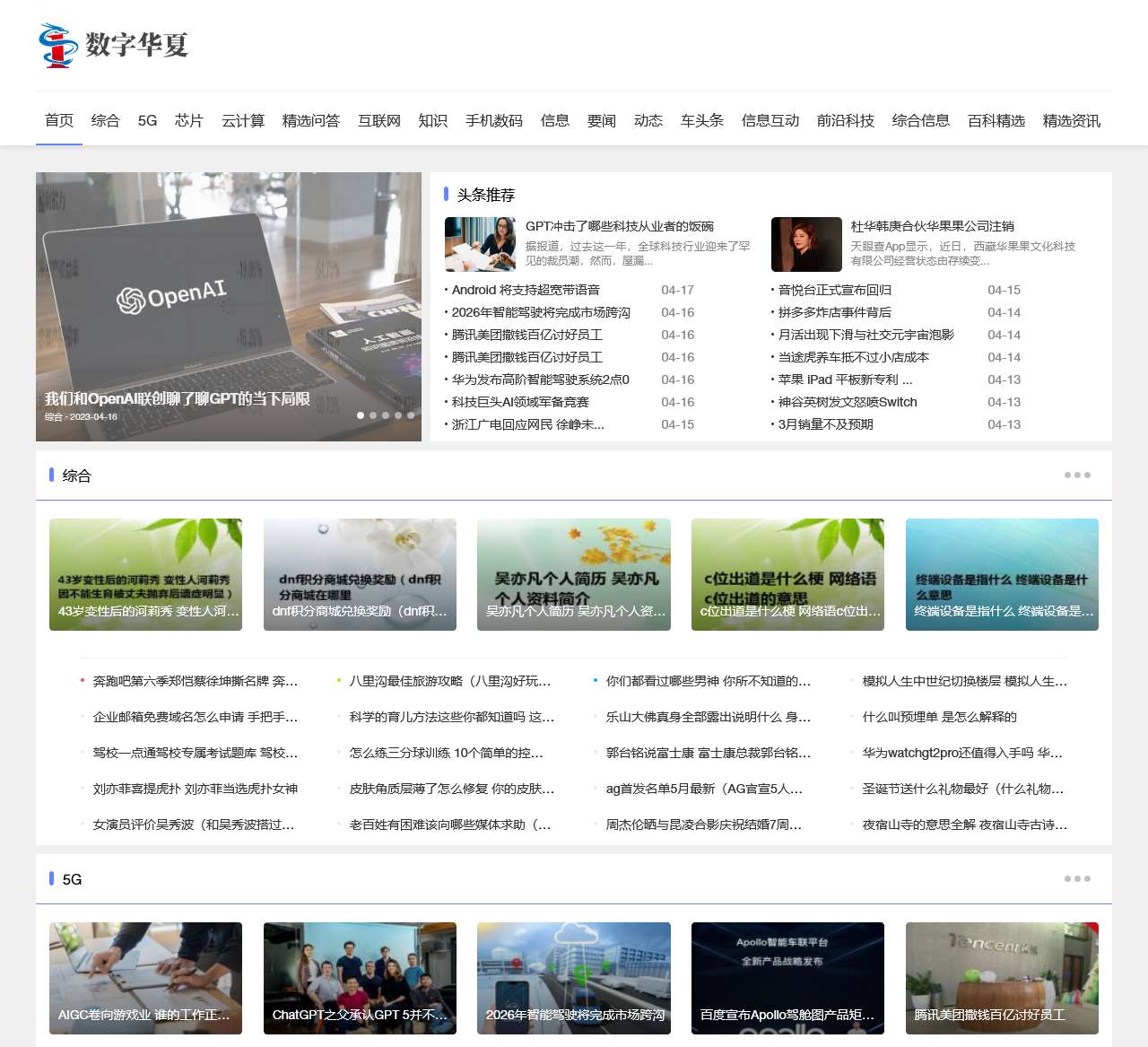 数字华夏