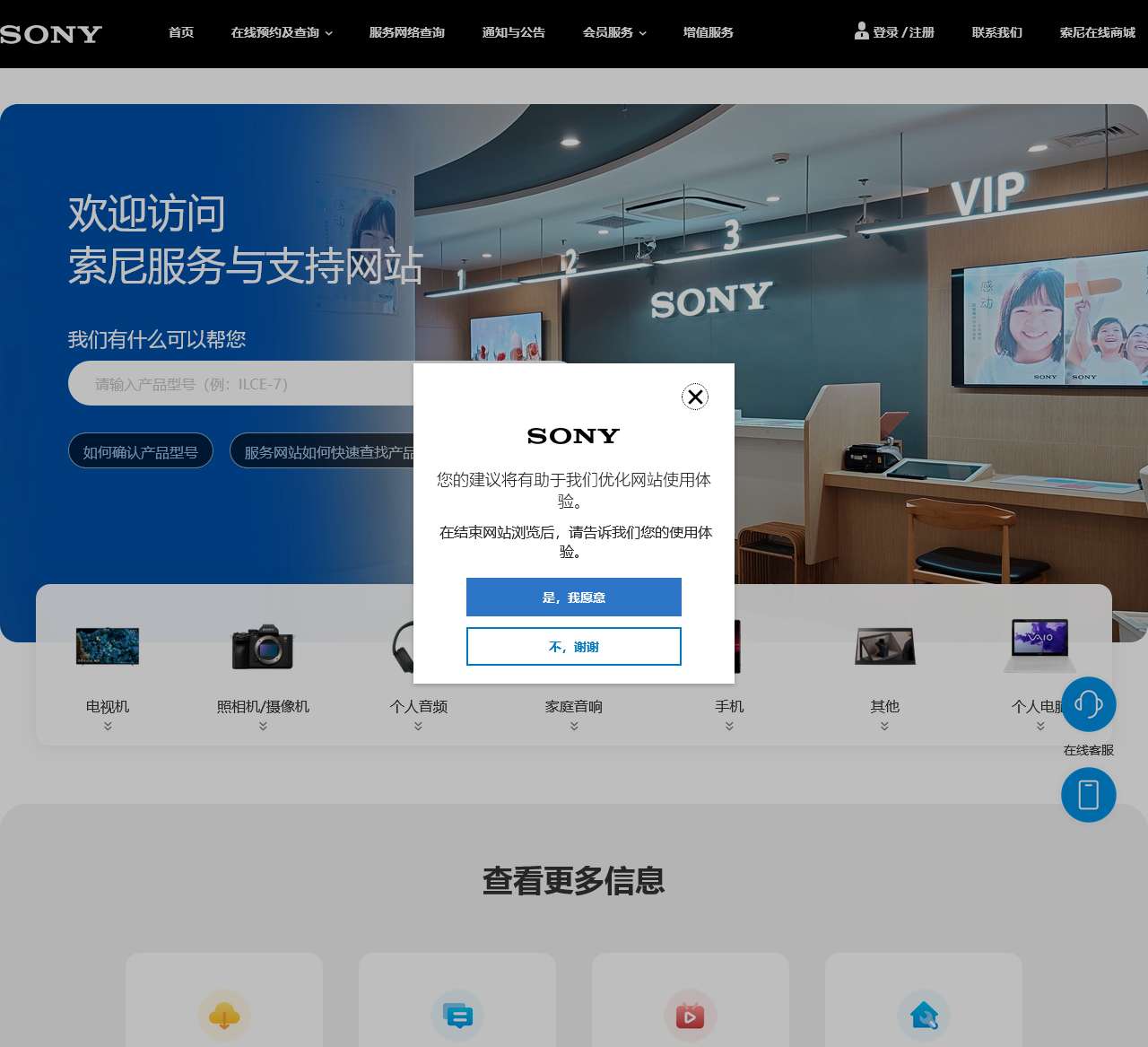 索尼官网——索尼售后_Sony售后_索尼服务与支持网站