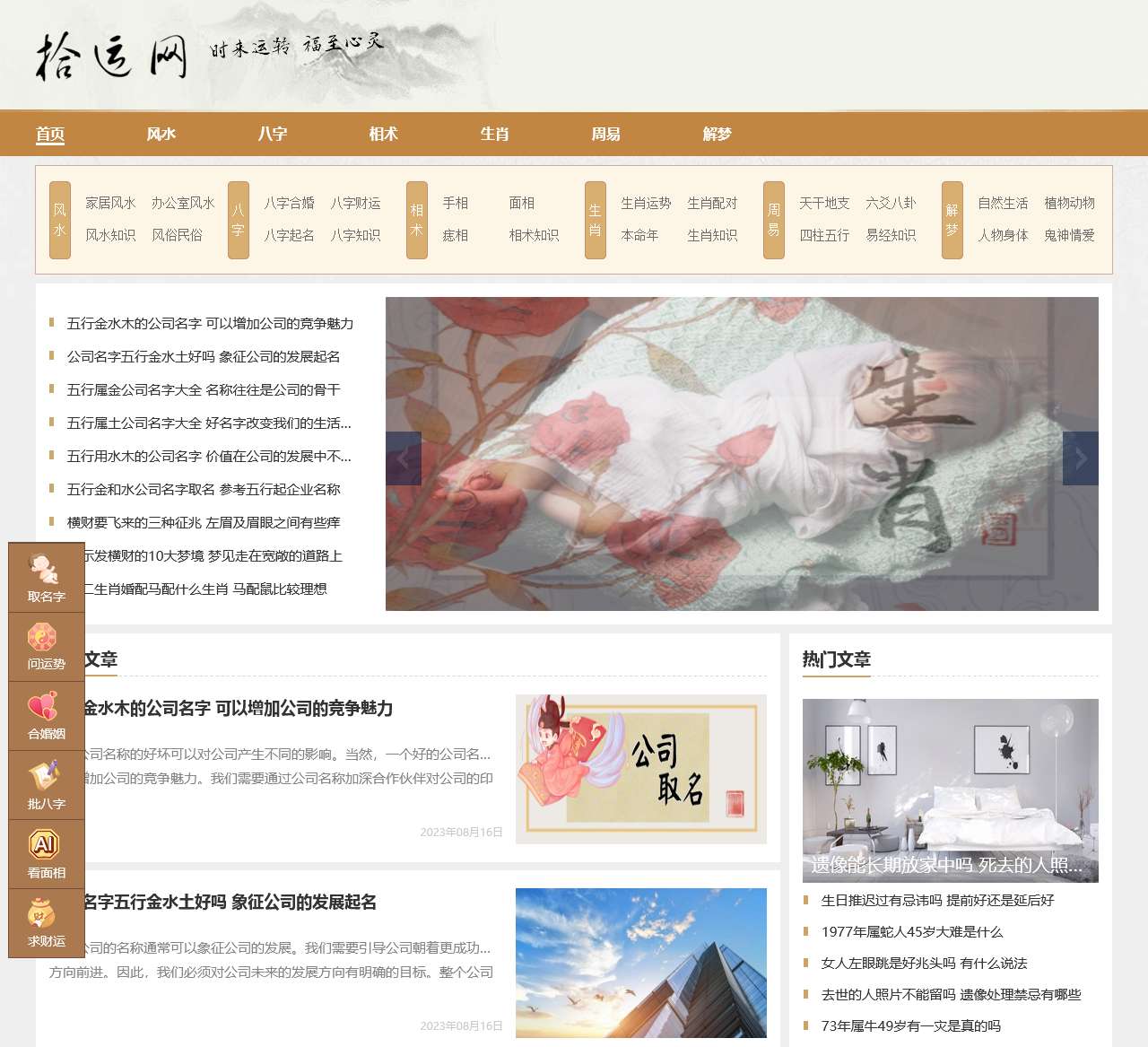 拾运网_风水八卦算命与十二生肖解读