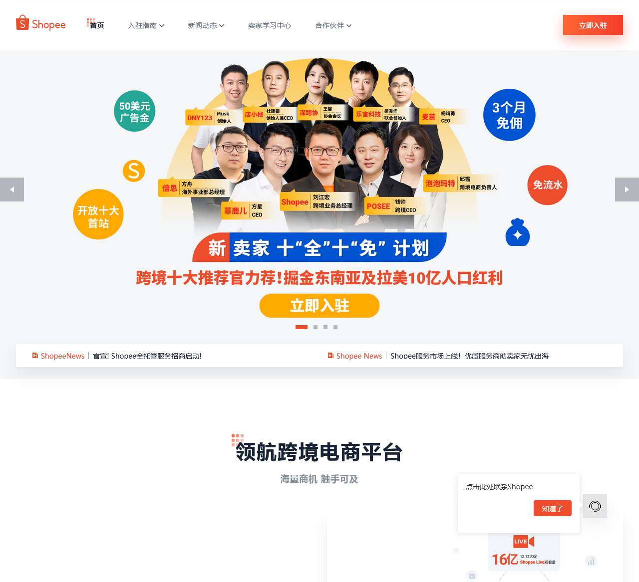 出海东南亚电商平台跨境解决方案 | Shopee 虾皮