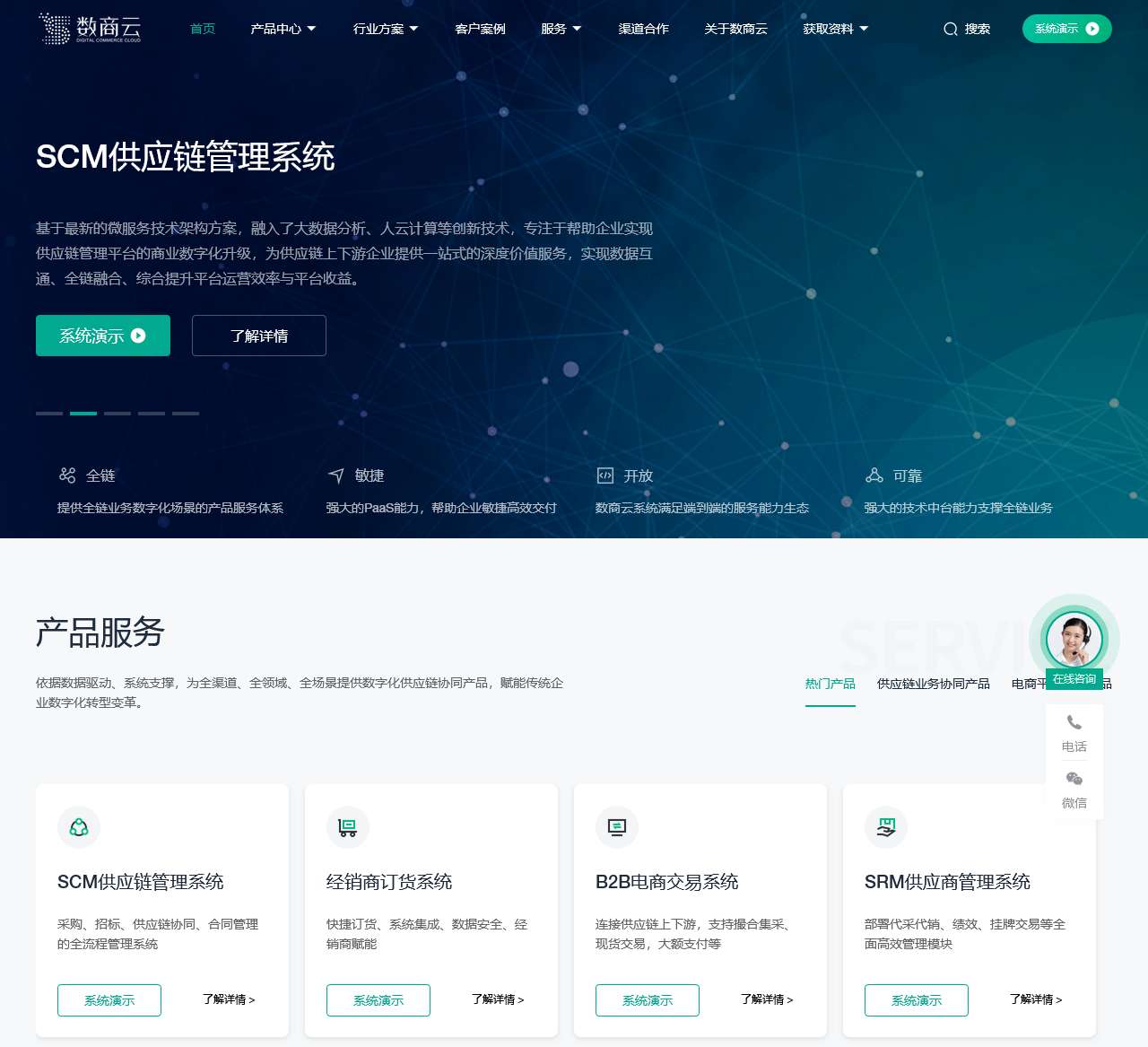 数商云-全链数字化业务协同系统产品及企业数字化解决方案提供商
