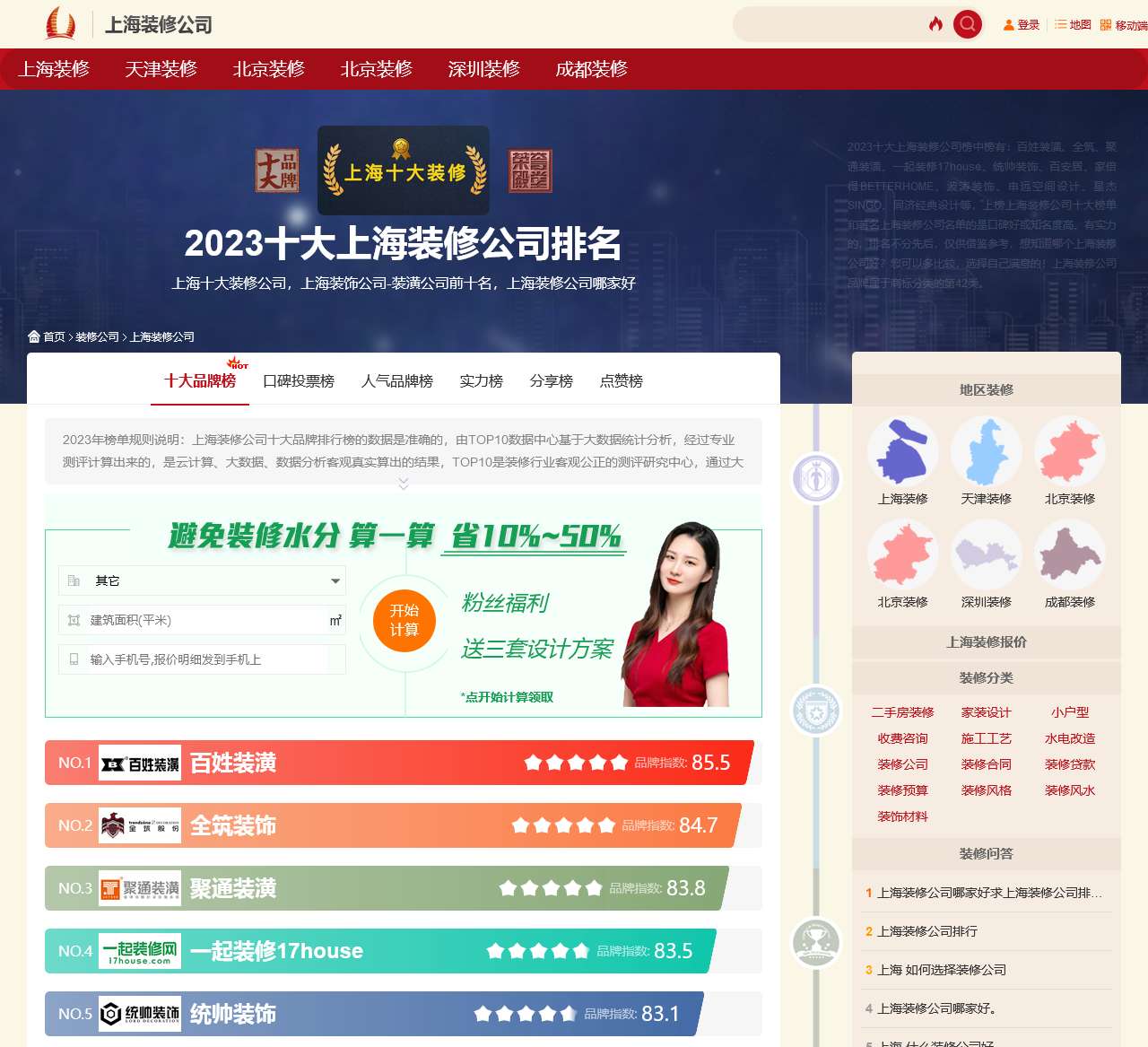 上海装修公司排名,装修找哪家好,上海装修公司排行榜-十佳装修品牌