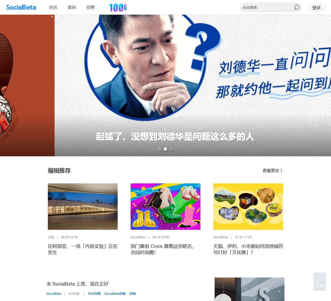 SocialBeta | 社交媒体和数字营销内容与招聘平台