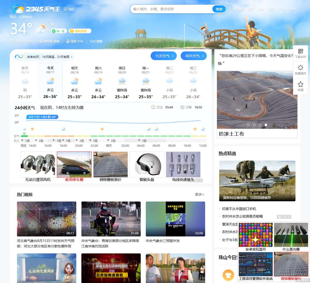 天气,天气预报查询,24小时,今天,明天,未来一周7天,10天,15天,40天查询_2345天气王