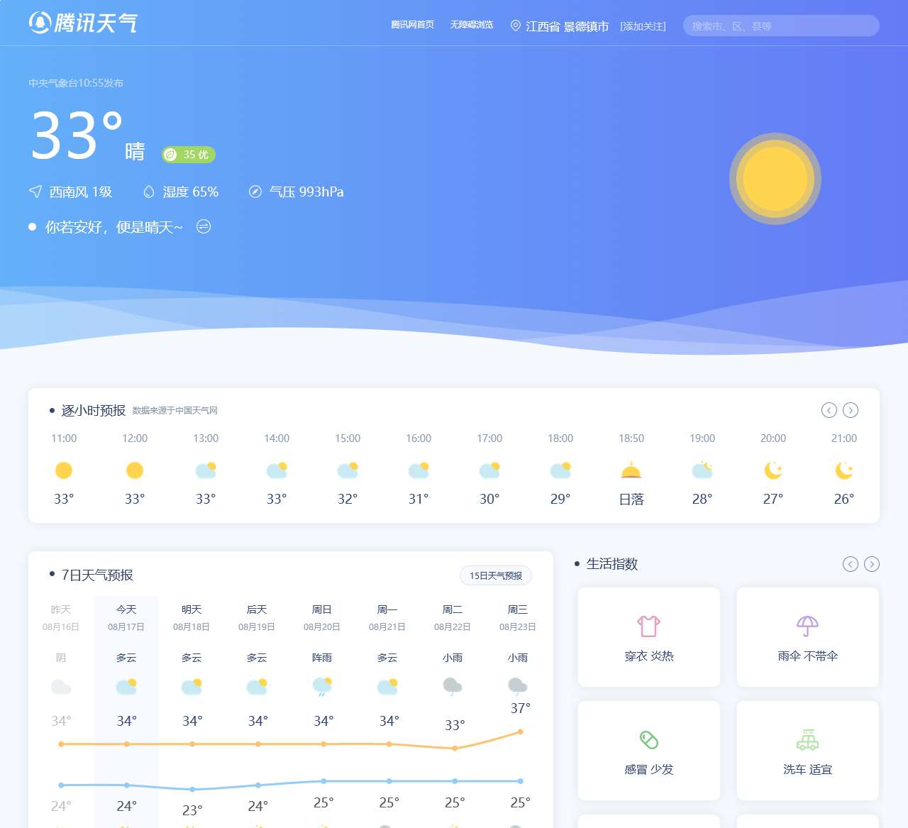 腾讯天气