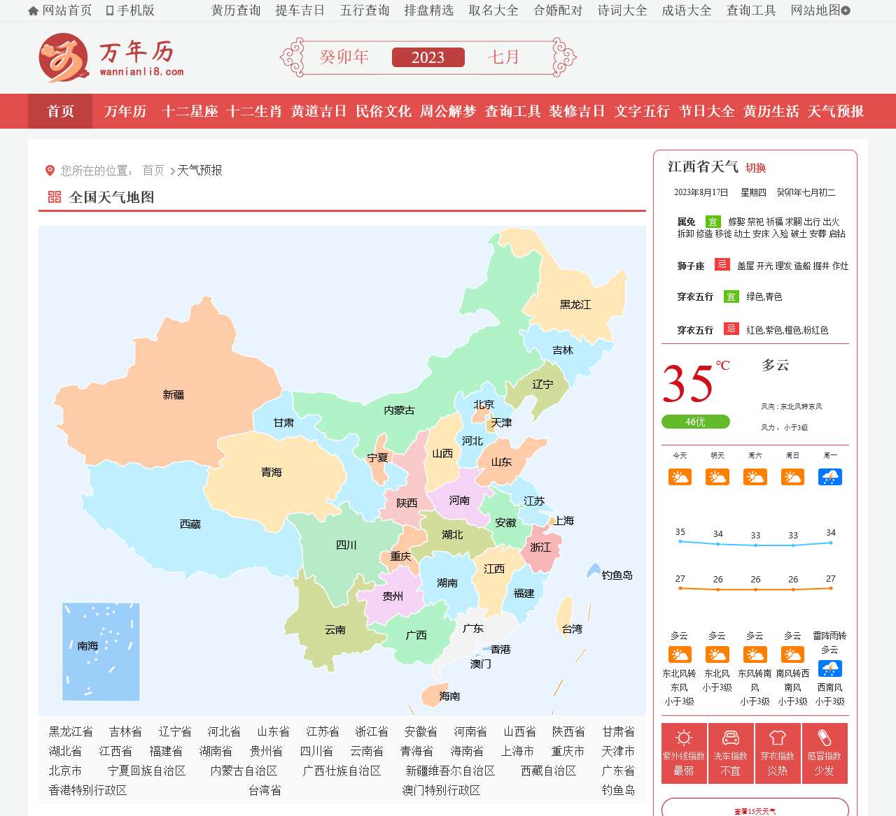 天气预报15天查询|天气预报30天查询|全国天气预报24小时详情-万年历天气网