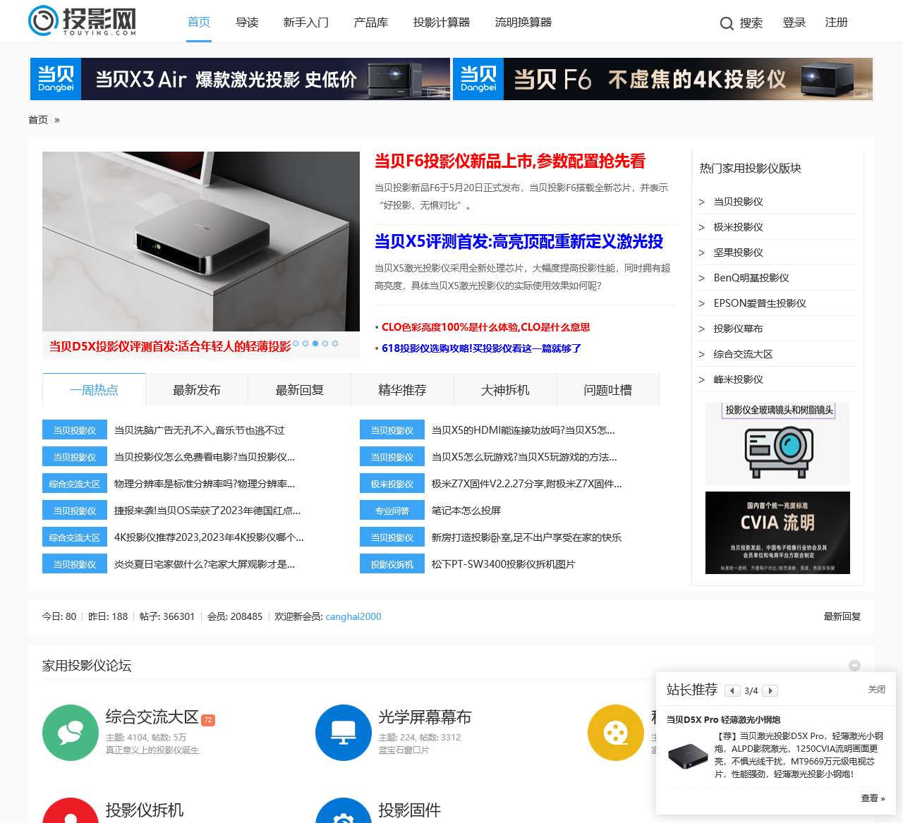 投影网 - 家用投影仪论坛